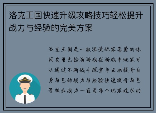 洛克王国快速升级攻略技巧轻松提升战力与经验的完美方案